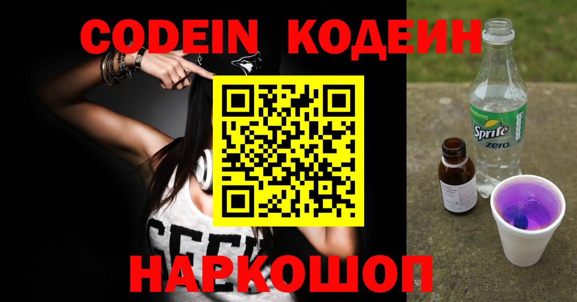 Кодеиновый сироп Lean напиток Lean (лин)  Вход с VPN  Курчалой 